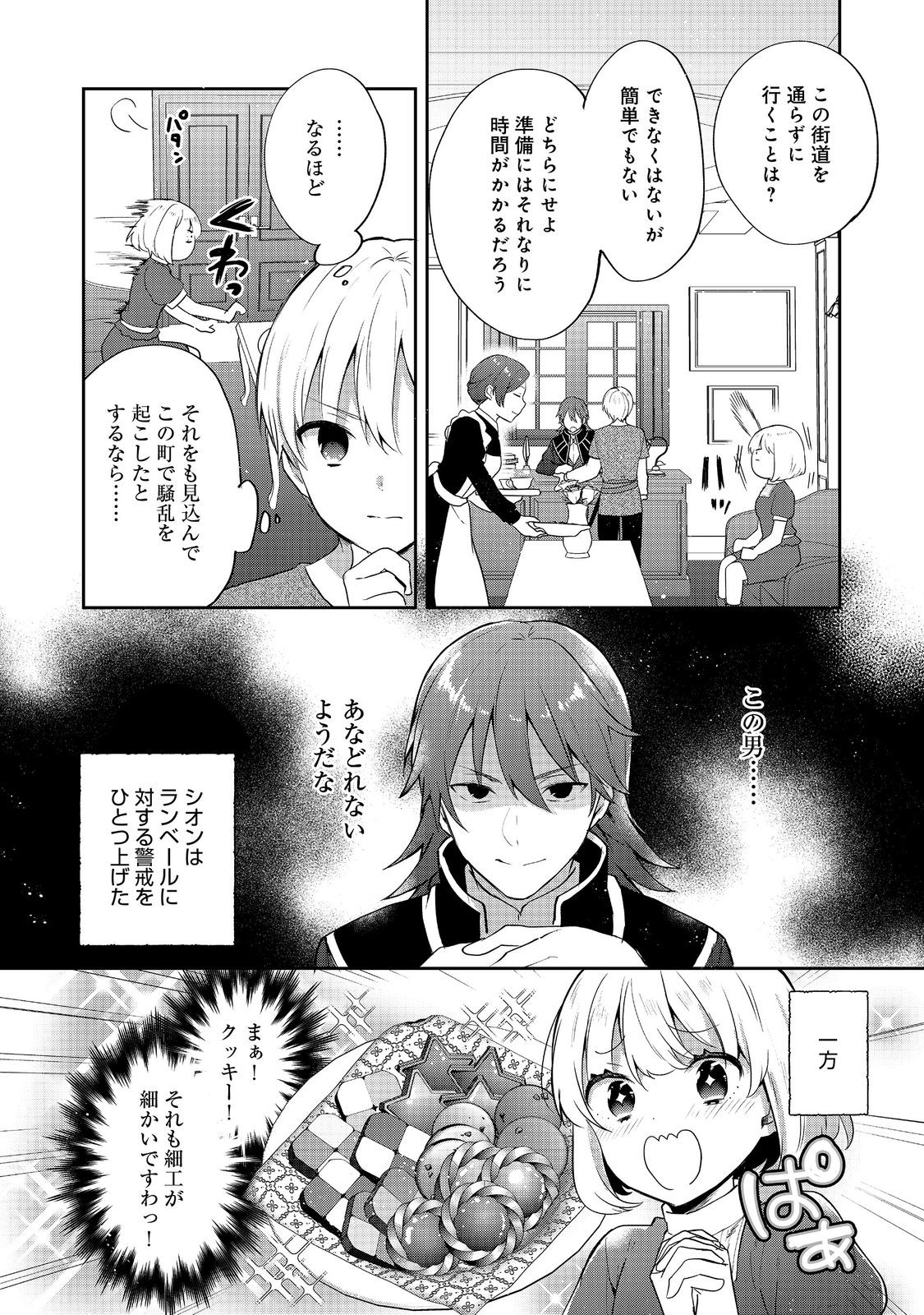 Tearmoon Teikoku Monogatari – Danto Dai Kara Hajimaru, Hime No Tensei Gyakuten Story - Chapter 39 - Page 16